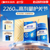 健力多旗舰氨糖2260硫酸软骨素胶原蛋白肽片180片 氨糖加量装 汤臣倍健