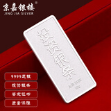 京嘉银楼 9999足银银条 纯银银条 雪花银投资收藏银条实心银锭证书 9999投资银条10克+证书