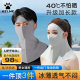 卡尔美（KELME）防晒面罩口罩男全脸护颈挂耳防紫外线遮阳脸基尼骑行冰丝透气防蚊