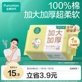 全棉时代婴儿棉柔巾加大加厚100%纯棉干湿两用洗脸巾成人可用70抽*1包