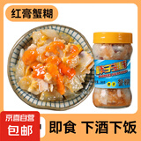 京喜加蟹糊红膏蟹糊即食呛蟹宁波特产生腌蟹舟山海鲜母蟹酱下饭菜 【膏中/咸淡适中】280克6A蟹糊