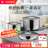 WMF福腾宝汤锅套装锅具不锈钢汤奶锅炖锅家用锅具套装燃气电磁炉通用 套装 3件套