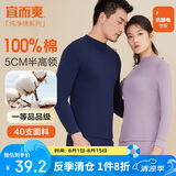 宜而爽秋冬季【100%纯棉】男女情侣半高领保暖上衣内衣全棉秋衣