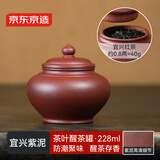 京东京造 满福茶叶罐 紫砂储存便携高端普洱茶收纳家用【防潮聚味】228ml