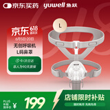 鱼跃（yuwell）面罩呼吸机专用鼻面罩-YN-02/L