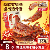 三只松鼠香酥小黄鱼香辣味96g/袋 小鱼仔鱼干肉食海味零食即食海鲜无污染