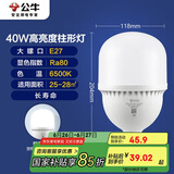 公牛（BULL）LED灯泡高亮球泡柱形灯厂房商超 大功率40W球泡白光6500KE27螺口