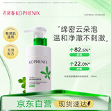 孔凤春氨基酸洗面奶150ml洁面乳温和清洁护肤舒缓洁面泡沫送女友男友