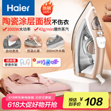 海尔（Haier）电熨斗蒸汽挂烫机2000W陶瓷涂层垂直便捷熨烫机电烫斗家用衣物护理烫衣服手持迷你HY-Y2028G