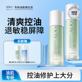 XDG酵母修护混油皮痘痘肌水乳控油补水精华乳男护肤品套装学生男女生 第三代酵母水乳