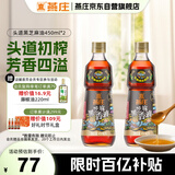 燕庄 头道黑芝麻香油450ml双瓶装 点蘸调味提鲜 拌面拌凉菜