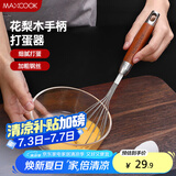 美厨（maxcook）打蛋器 304不锈钢手动搅拌器 烘焙工具淡奶油面糊鸡蛋 MCPJ3721