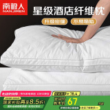 南极人抗菌枕头枕芯一对装（2只）星级酒店安睡枕颈椎枕 双人高弹枕头芯