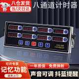 纳丽雅厨房计时器八通道商用多功能汉堡炸鸡奶茶烘焙店专用提醒定时器 不锈钢八通道计时器【插电款】