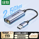 绿联（UGREEN）USB3.0转网口千兆百兆有线网卡转RJ45网线转接头网口转换器 适用苹果Mac华为笔记本电脑Switch 【铝壳款】USB有线网卡2.5G