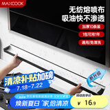 美厨（maxcook）厨房吸油棉油烟机吸油棉 过滤网吸油纸90cm*10cm 10条装MCPJ2723