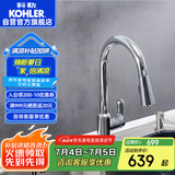 科勒（KOHLER）韬立抽拉式水龙头防溅水洗菜盆厨房家用冷热旋转伸缩水龙头24339
