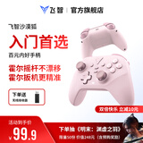 飞智沙漠狐 暮光粉 多模版无线游戏手柄 类xbox霍尔扳机switch电脑PC手机steamNS