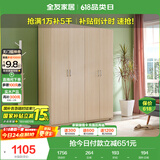 全友家居 衣柜现代简约平开门衣柜卧室家具四门大衣柜国家补贴