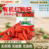 纳姆果园25年青海柴达木枸杞有机特级红枸杞250g罐装头茬免洗枸杞养生滋补 250g*5罐