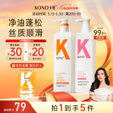 KONO卡厘经典烟酰胺控油顺滑洗发水500ml*2 去油柔顺秀发洗发露膏男女