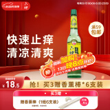 六神 花露水玻璃瓶止痒花露水195ml 驱蚊液驱蚊水 清香爽肤祛味