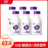 光明【高端鲜奶】280ml致优A2 鲜牛奶1*6  零售