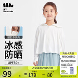 蕉下儿童防晒衣防晒服外套冰丝凉感透气速干霜奶白120