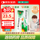 [百多邦] 莫匹罗星软膏 2%*15g/盒 脓疱病疖肿湿疹毛囊炎皮肤感染 1盒【多得1包棉签】