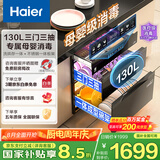 海尔（Haier）130L麦浪消毒柜嵌入式 灭菌舱系列三门三抽大容量 家用消毒碗柜 紫外线+光波巴氏 甲流病毒 EB130