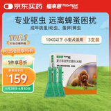 福来恩(FRONTLINE)小型犬去跳蚤蜱虫驱虫药 进口滴剂原研药0.67ml*3支装