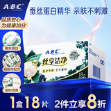 ABC私处清洁湿巾 蚕丝蛋白精华卫生湿巾卫生湿巾18片/盒