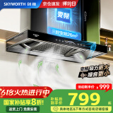 创维（Skyworth）【国家补贴20%】抽油烟机家用欧式顶吸式油烟机变频超大静压26立方大吸力T型三腔排烟机自清洗Y016