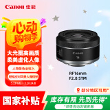 佳能（Canon）RF16mm F2.8 STM 大光圈超广角定焦镜头