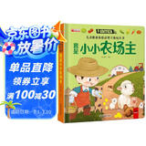 我是小小农场主 儿童职业体验益智3d立体科普百科绘本早教认知图书 小学生一二三年级翻翻书玩具书