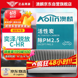 澳麟（AOLIN）汽车空调滤芯滤清器空调格丰田(奕泽/锐放/C-HR)2.0L(含混动双擎)