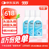 999旭发二硫化硒洗剂2.5%150g*3盒毛囊炎洗发水头屑去屑止痒控油脱发头皮脂溢性皮炎花斑癣汗斑