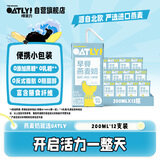 OATLY噢麦力便携营养早餐奶燕麦奶高纤高钙0蔗糖谷物饮料200ml*12整箱
