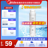 美的净水器滤芯—适用于MU136-4 151-4 MRC1693A-50G 304D-4 1886-75G 1593A-50G S1系列-PP棉滤芯