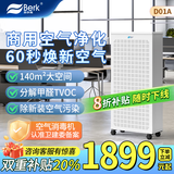 贝尔克【专业除二手烟】大型商用空气净化机吸烟雾消毒杀菌去甲醛异味办公棋牌室麻将房过滤灰粉尘补贴 D01A【专业除甲醛甲苯】