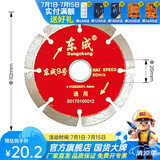 东成 瓷砖切割片超薄金刚石锯片石材云石片大理石玻化砖干切片专用 东成9号通用片