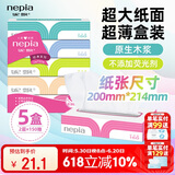 妮飘（Nepia）经典系列抽纸2层150抽*5盒纤巧盒装纸巾餐巾纸家用卫生纸