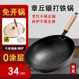 冀铁锤章丘炒锅铁锅炒菜锅不易粘锅手工锻打无涂层熟铁锅燃气灶34cm加耳