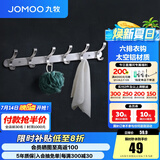 九牧（JOMOO） 厨卫挂件浴室厨房挂钩实心加厚挂衣钩衣帽钩墙挂卫生间挂钩 亮银【6排】  936906