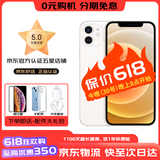 Apple 苹果 iPhone 12 苹果12 原装国行 双卡双待 苹果手机 二手手机 白色【更换飞毛腿电池100%】 95新 256G【3期免息+三年质保+赠送大礼包】 三年老店+五星店铺+三年质保