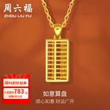 周六福（ZLF）  黄金吊坠女足金999如意金算盘挂坠 计价 3.46g