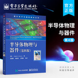 【新华正版】半导体物理与器件第四版 第4版 英文版 唐纳德·尼曼 电子工业出版社 国外电子与通信教材系列 图书