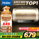 海尔（Haier）【PD3】50升电热水器 金刚无缝胆 国家补贴20% 终身免换镁棒 一级能效 储水式大水量 家用洗澡速热