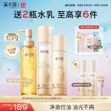 溪木源层孔菌洁面水乳套装敏感肌控油护肤品套装生日礼物送女朋友