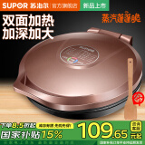 苏泊尔（SUPOR） 电饼铛家用双面加热煎饼铛电饼档煎烤机华夫蛋糕机煎饼锅烙饼锅煎饼机薄饼机早餐机 大烤盘 大火力 独立控温